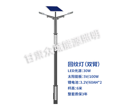 回纹双臂清水太阳能路灯 回纹双臂清水太阳能路灯